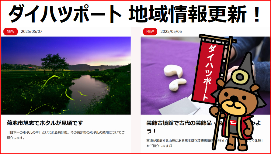 ダイハツポート新着